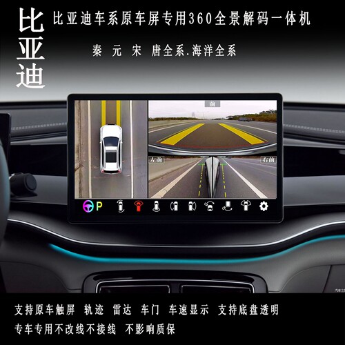 比亚迪原车屏升级全景无损加装