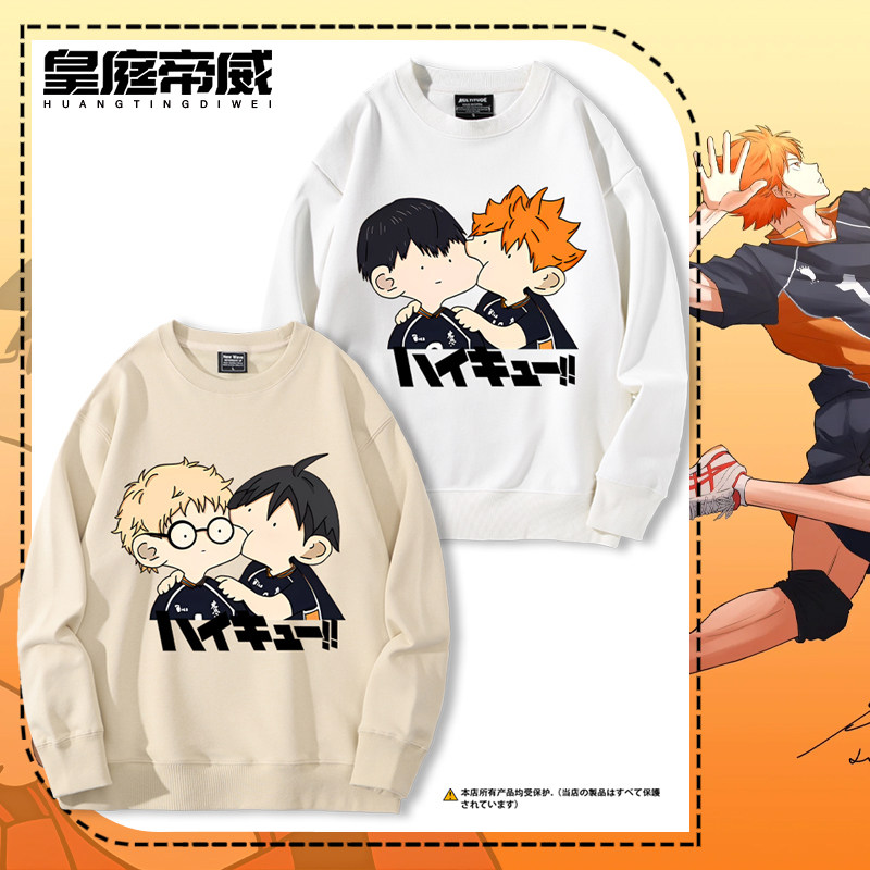 排球少年动漫周边及川彻研磨日向翔阳圆领卫衣男女秋冬百搭衣服潮