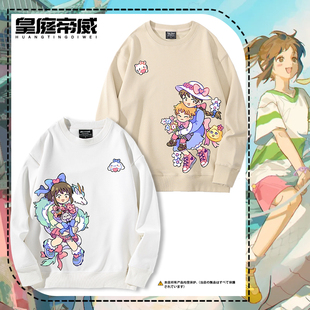 宫崎骏千与千寻龙猫联名三丽鸥圆领卫衣男女魔女宅急便周边外套潮