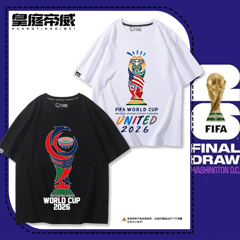 2026国家队世界杯纯棉短袖足球运动球迷纪念t恤男女夏季纯棉半袖
