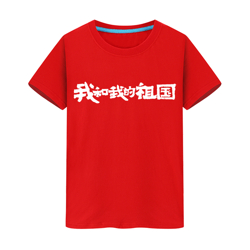 文化衫短袖爱国t恤定制