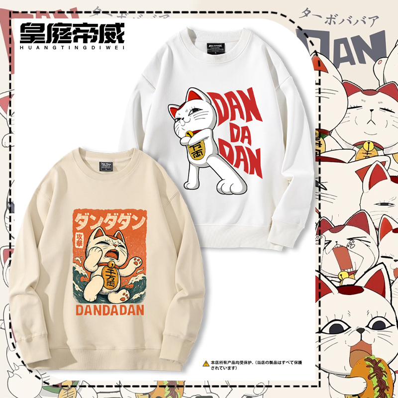 超自然武装当哒当 胆大党动漫卡通周边圆领卫衣男女秋冬休闲上衣