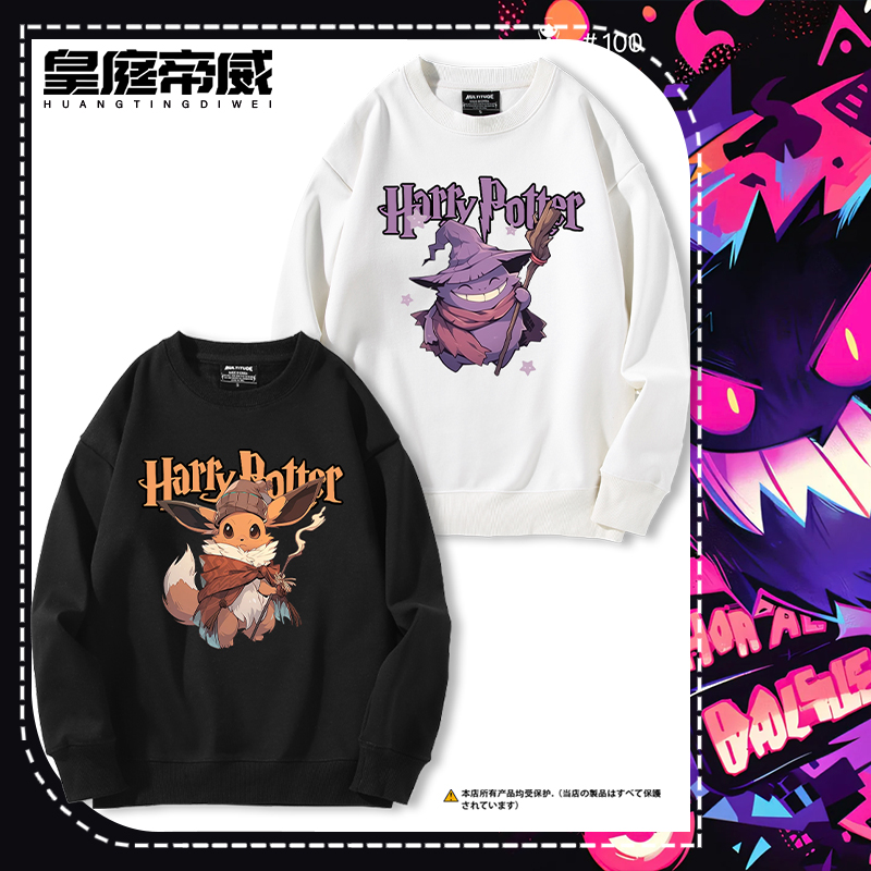 哈利波特联名精灵宝可梦耿鬼可爱圆领卫衣男女学生秋冬加绒衣服潮
