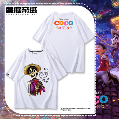 寻梦环游记coco动漫电影联名周边短袖T恤衫男女夏季宽松休闲半袖
