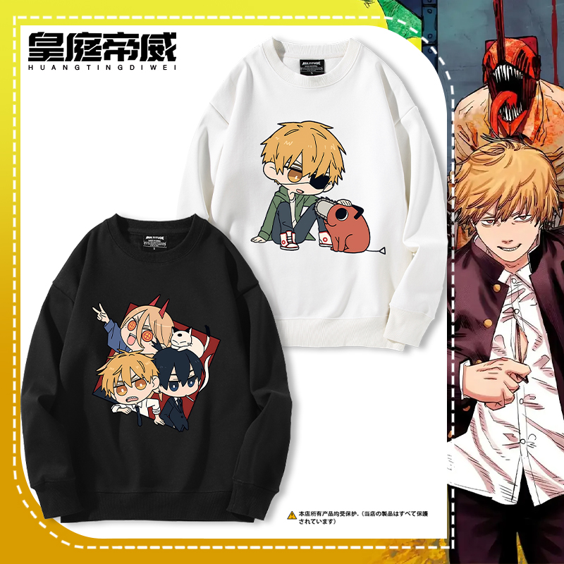 链锯人电锯人电次啵奇塔动漫周边长袖二次元男女卫衣学生秋冬外套