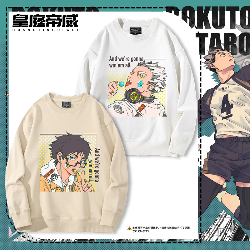排球少年动漫周边及川彻孤爪研磨赤苇京治圆领卫衣男女秋冬外套潮