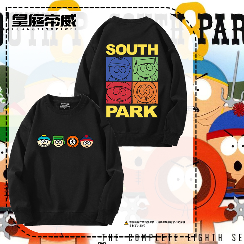 SouthPark南方公园四贱客动漫周边圆领卫衣男女美式卡通加绒外套
