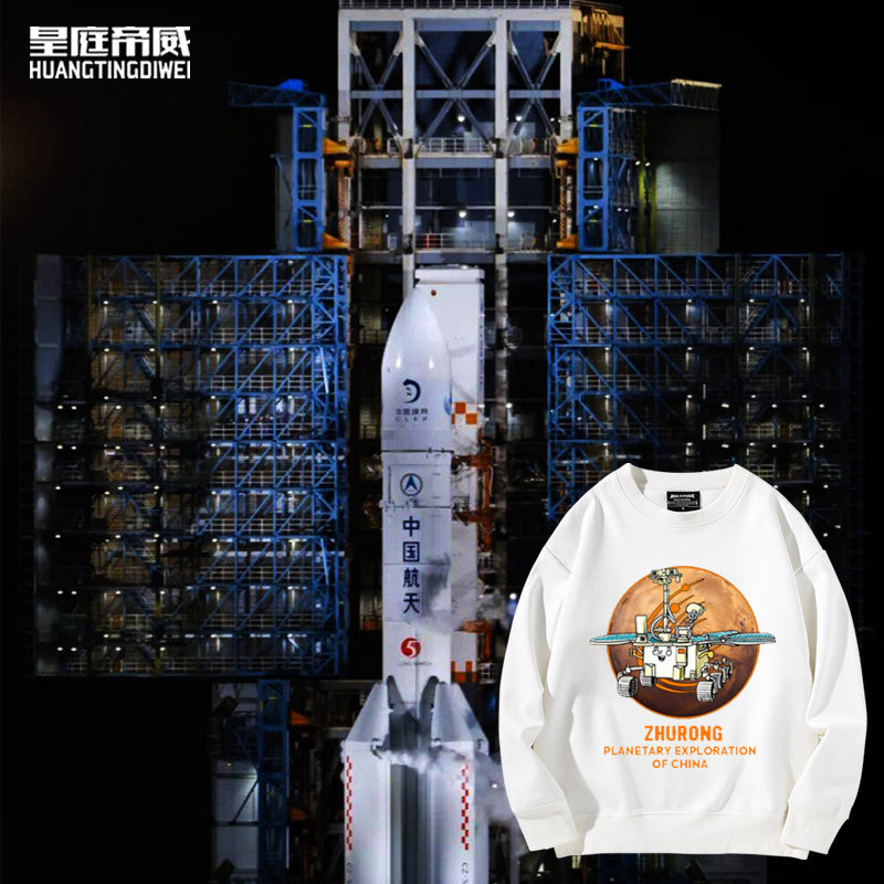 cnsa中国航天联名圆领卫衣男2021春秋新款祝融号火星车印花套头衫