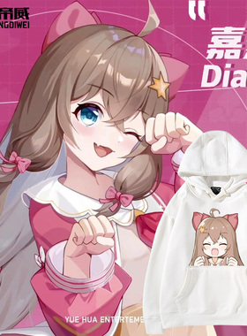 Q版卡通asoul嘉然的狗嘉心糖fufu表情连帽长袖卫衣今天吃什么呀