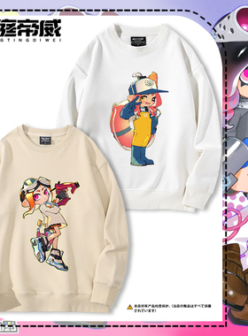 Splatoon斯普拉遁喷射战士3周边圆领卫衣男女秋冬加绒长袖上衣服