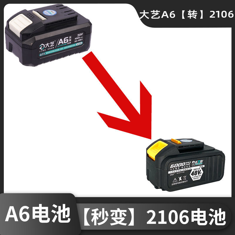 大艺A6电动扳手电池转大艺A3/2106电池转换头A6转48V/88V电池