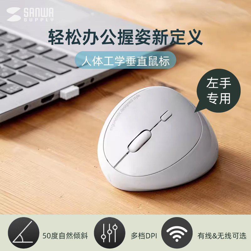 日本Sanwa无线有线鼠标左手专用人体工学握式男女办公设计游戏鼠