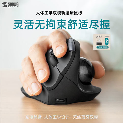 日本SANWA无线轨迹球鼠标蓝牙