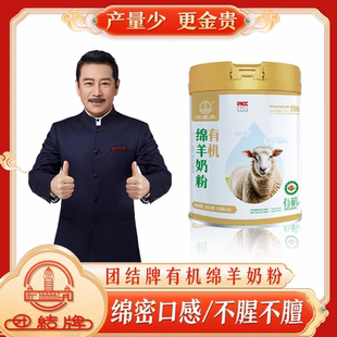 团结牌有机绵羊奶粉成人学生孕妇女士儿童中老年纯羊奶粉360克