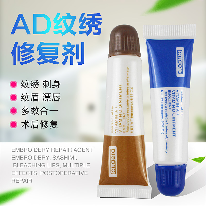 正品纹绣修复AD油  纹身修护啫喱膏唇部持久修护膏纹唇修护剂精华