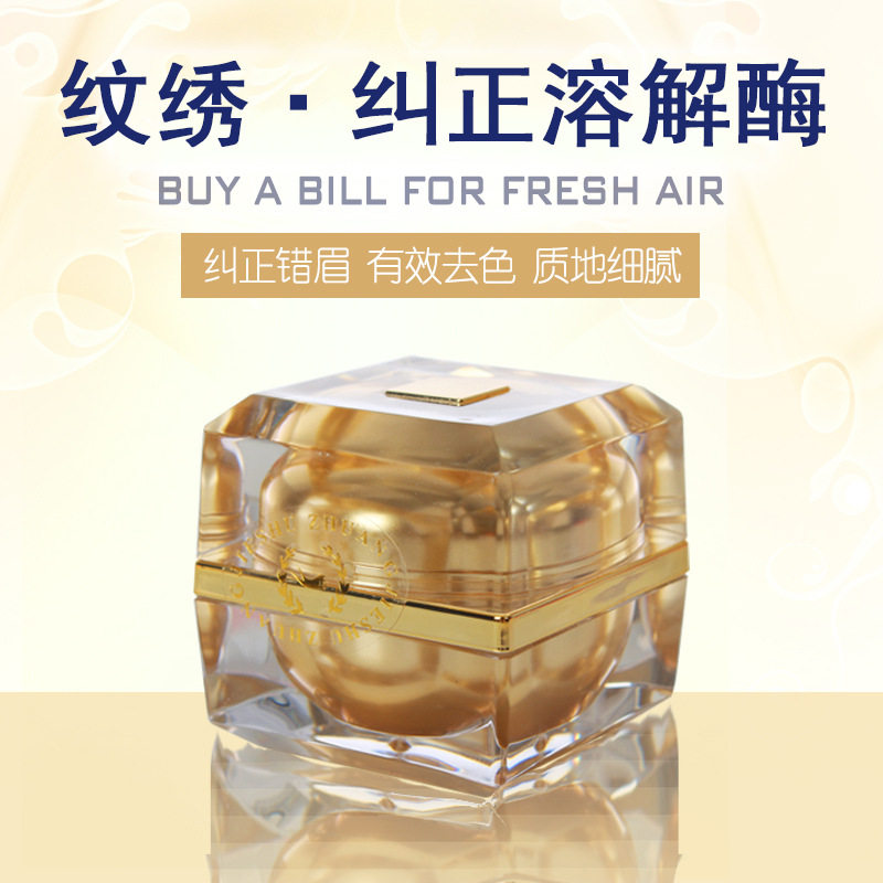 纹绣溶解酶 眉毛退色洗眉膏 改错修正膏修改褪色剂半永久纹眉色料