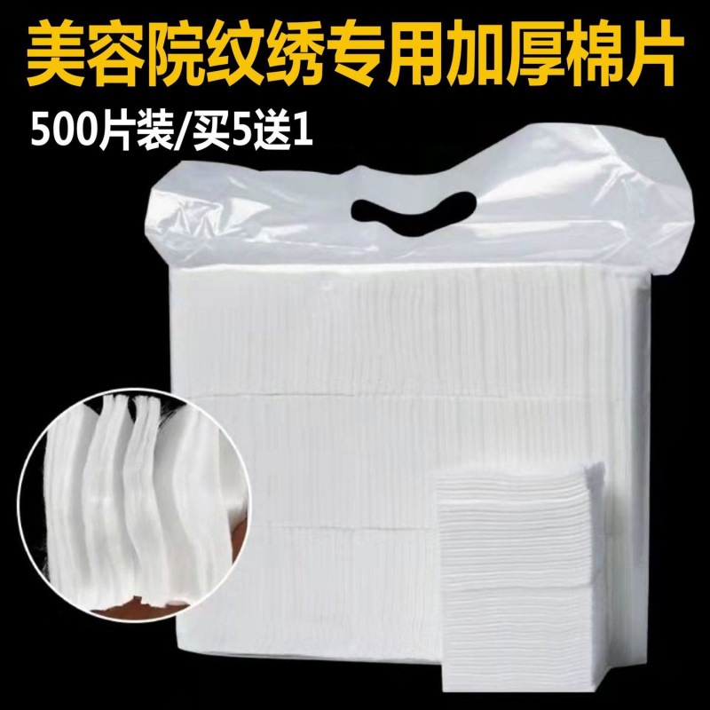 可撕片纹绣500片化妆棉一次性脱脂加厚棉 美甲清洁卸妆棉双层棉片