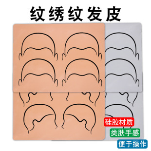 紋发smp纹绣小号练习皮假皮头型新手空白粉皮白皮硅胶仿皮