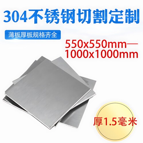 厚1.5mm毫米304不锈钢板方板钢板激光切割加工打孔折弯焊接可定做