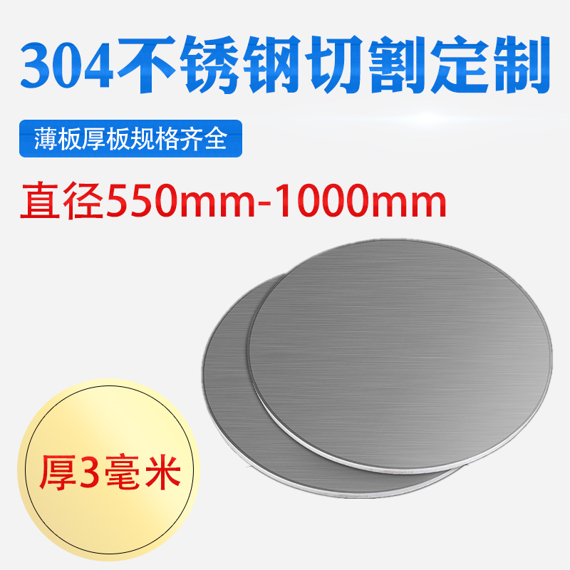 厚3mm毫米304不锈钢圆板圆片垫片圆盘环激光切割加工打孔可定做