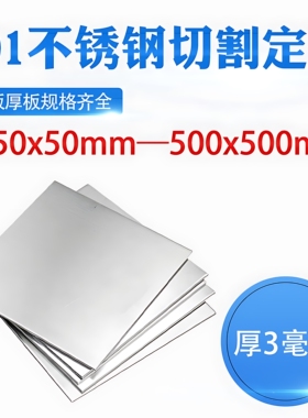 厚3mm毫米201不锈钢板方形钢板激光切割加工定做冲孔焊接折弯钢板