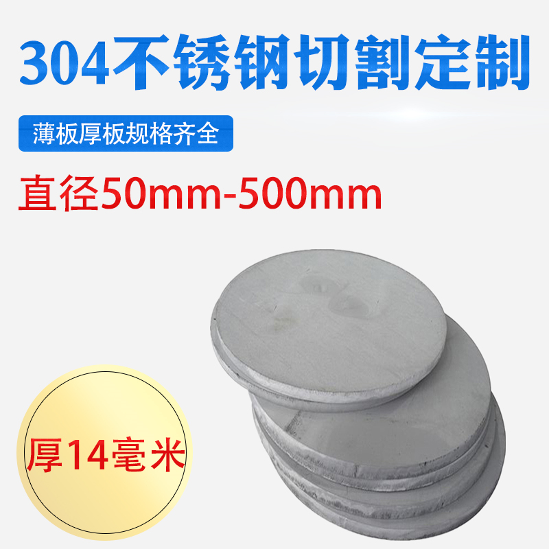 厚14mm毫米304不锈钢圆板圆片圆盘环垫片激光切割加工打孔可定做