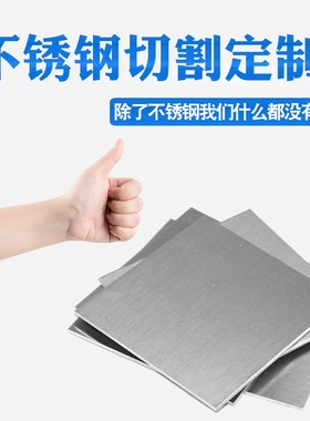 304不锈钢板激光切割加工定做带孔折弯不锈钢板材拉丝异形可定制