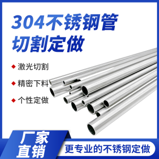 304不锈钢管毛细管零切激光切割空心圆管精密无缝钢管下料定做