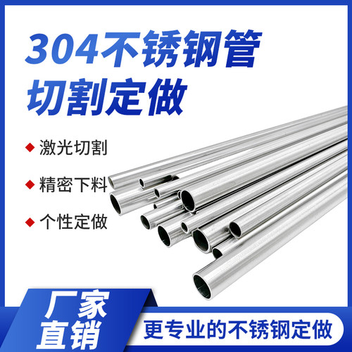 304不锈钢管毛细管零切激光切割空心圆管精密无缝钢管下料定做