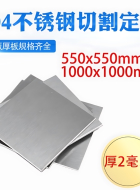 厚2mm毫米304不锈钢板方板钢板激光切割加工打孔折弯焊接可定做