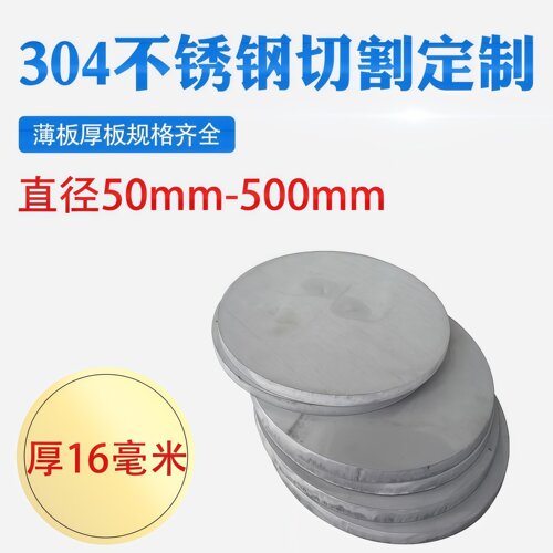 厚16mm毫米304不锈钢圆板圆片圆盘环垫片激光切割加工打孔可定做