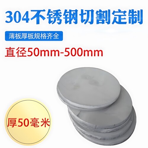 厚50mm毫米304不锈钢圆板圆片圆盘环垫片激光切割加工打孔可定做