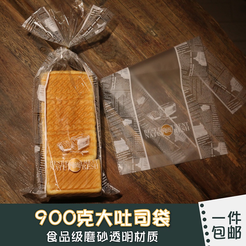 大吐司包装袋 磨砂烘焙袋 面包袋透明食品袋 900克长条吐司袋包邮