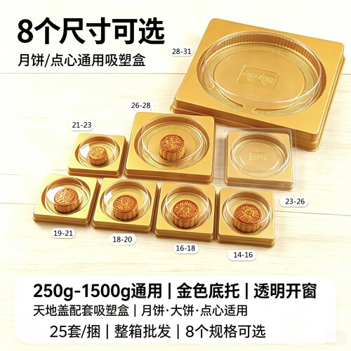 广式圆形月饼吸塑天地盖盒批发
