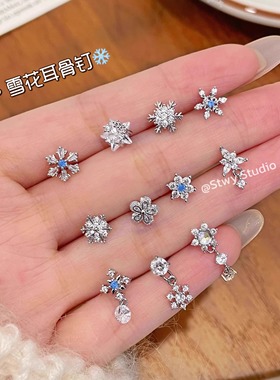 爆闪雪花耳钉女医用钛钢耳骨钉养耳洞耳蜗钉秋冬新款高级感耳环女
