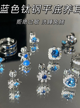 超闪满钻蓝色爱心医用钛钢耳钉养耳洞耳骨钉高级感小众设计耳环女