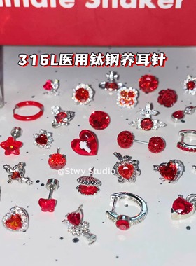 秋冬新款红色耳钉女医用钛钢耳骨钉养耳洞免摘耳蜗钉高级小众耳环