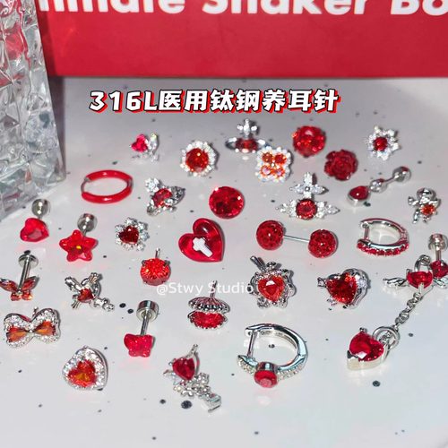 秋冬新款红色耳钉女医用钛钢耳骨钉养耳洞免摘耳蜗钉高级小众耳环