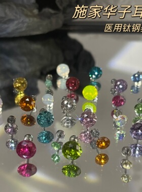 4/6/8m 爆闪施家华子耳钉女医用钛钢防过敏养耳洞免摘耳蜗耳骨钉