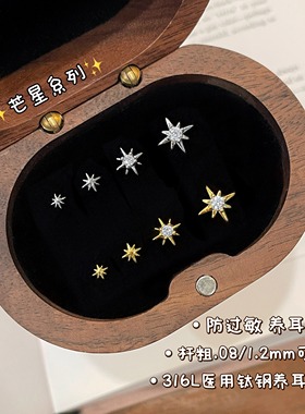粗0.8/1.2m爆闪芒星耳钉防过敏养耳洞免摘耳蜗钉医用钛钢耳骨钉女
