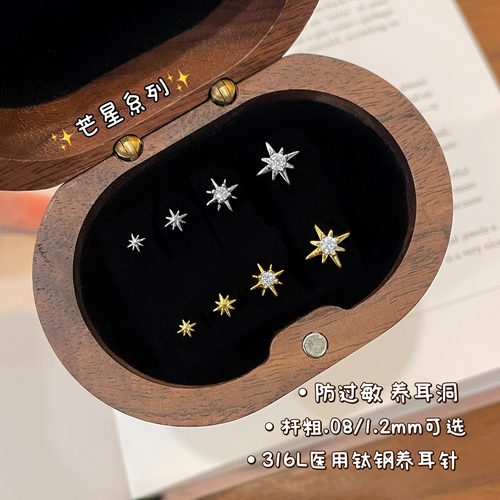 粗0.8/1.2m爆闪芒星耳钉防过敏养耳洞免摘耳蜗钉医用钛钢耳骨钉女