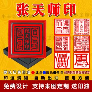 天师印道家堂口印阳平都治功印章光敏自动出油张天师印章定做定制