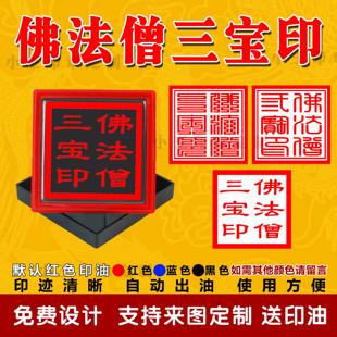 佛法僧宝道经师宝三宝印章光敏印正方形太上老君城隍土地天师道家