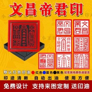 文昌帝君印堂口印章定制道家堂口大印文昌光敏印章自动出油仙家印