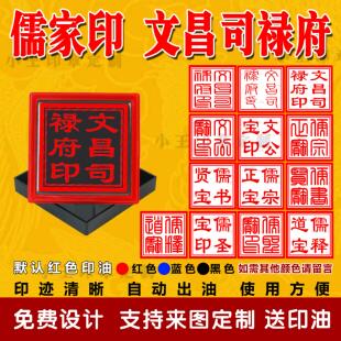 儒家法印文昌司禄府印章定制文公儒圣宝印自动出油光敏印章道家印