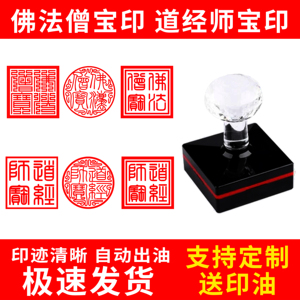 道经师宝佛法僧宝印章定制