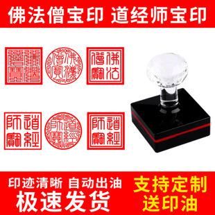 道经师宝佛法僧宝自动出油送印油光敏印章城隍土地印章山神印定做
