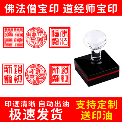 道经师宝佛法僧宝印章定制