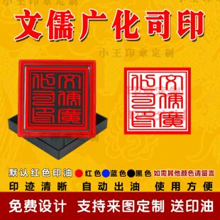 文儒广化司印自动出油光敏印章清晰定制堂口印道家佛家法印定制