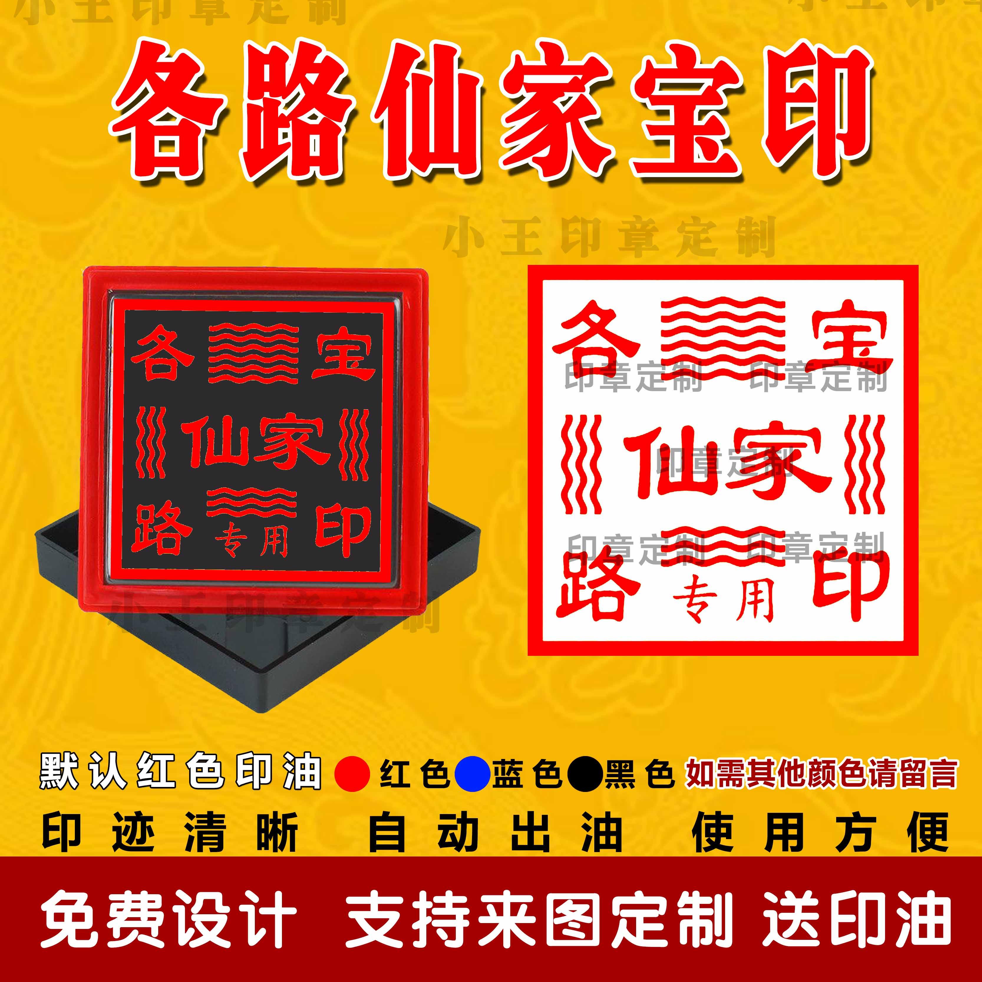 各路仙家宝印自动出油光敏印章